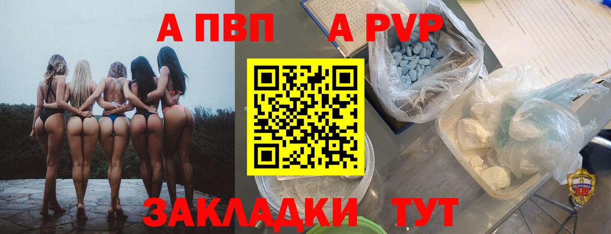 А ПВП СК КРИС  A PVP  A PVP VHQ  Вход с VPN  Качканар  Alfa_PVP VHQ 