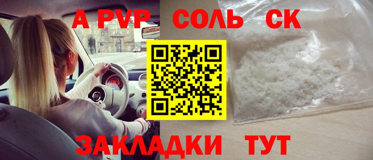 A-PVP VHQ Качканар