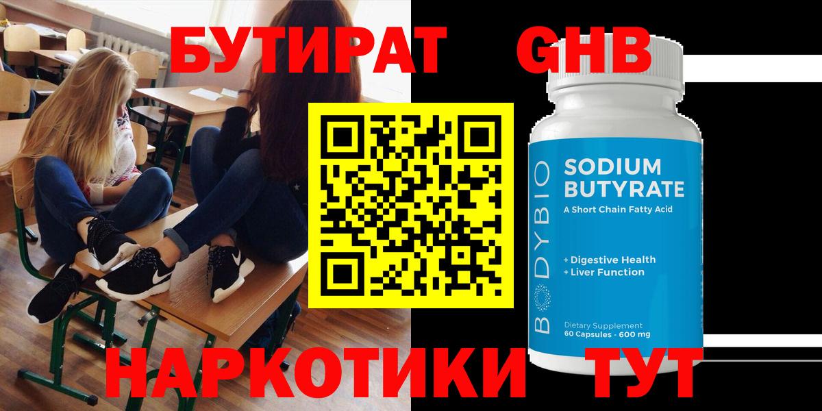 БУТИРАТ вода  Вход с VPN  Качканар 