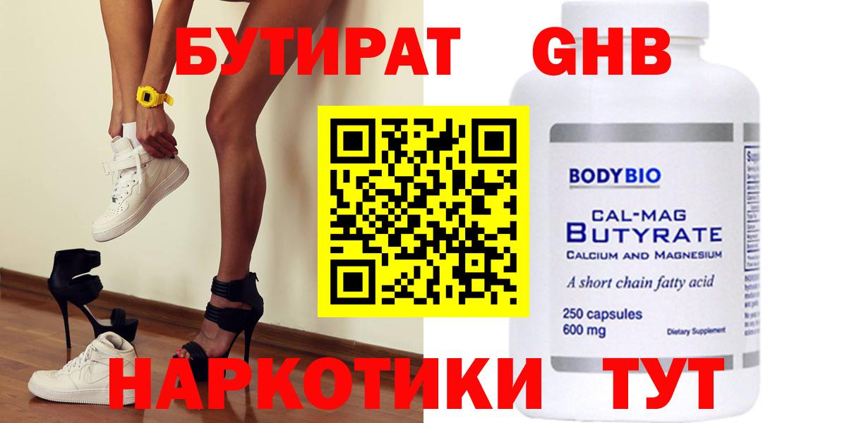 Бутират 1.4BDO Качканар