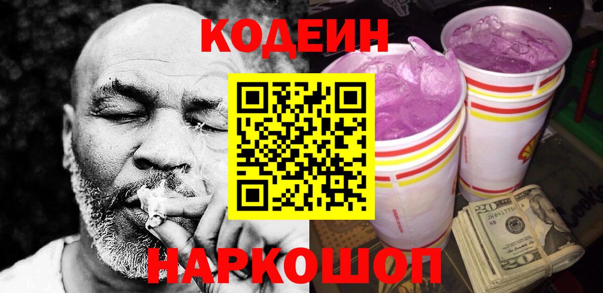 Кодеиновый сироп Lean напиток Lean (лин) Качканар