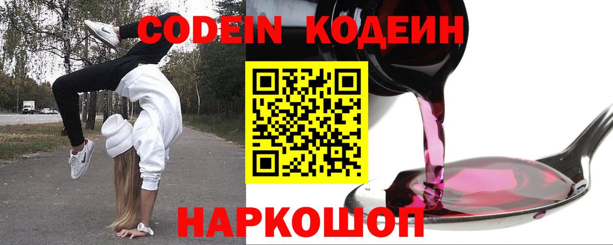 Качканар  Кодеин напиток Lean (лин)  Codein напиток Lean (лин)  Вход с VPN 