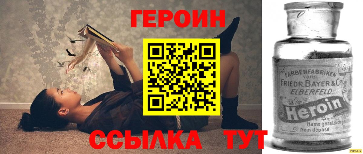 Героин хмурый Качканар