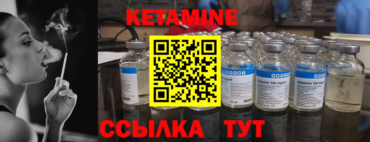 Кетамин VHQ Качканар